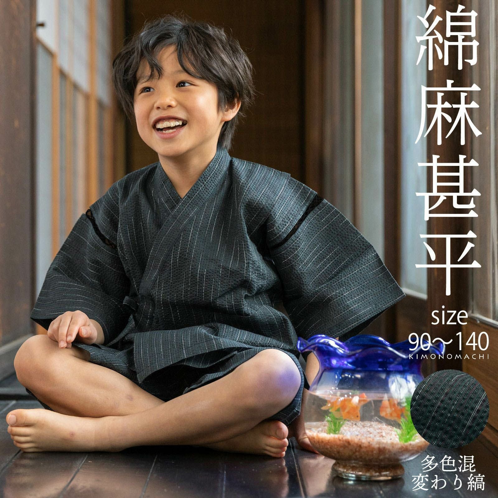 男の子甚平「多色混変わり縞」 子供甚平 90cm 100cm 110cm 120cm 130cm 140cm お子様甚平 男児甚平 子供用甚平 京都きもの町オリジナル KIMONOMACHI