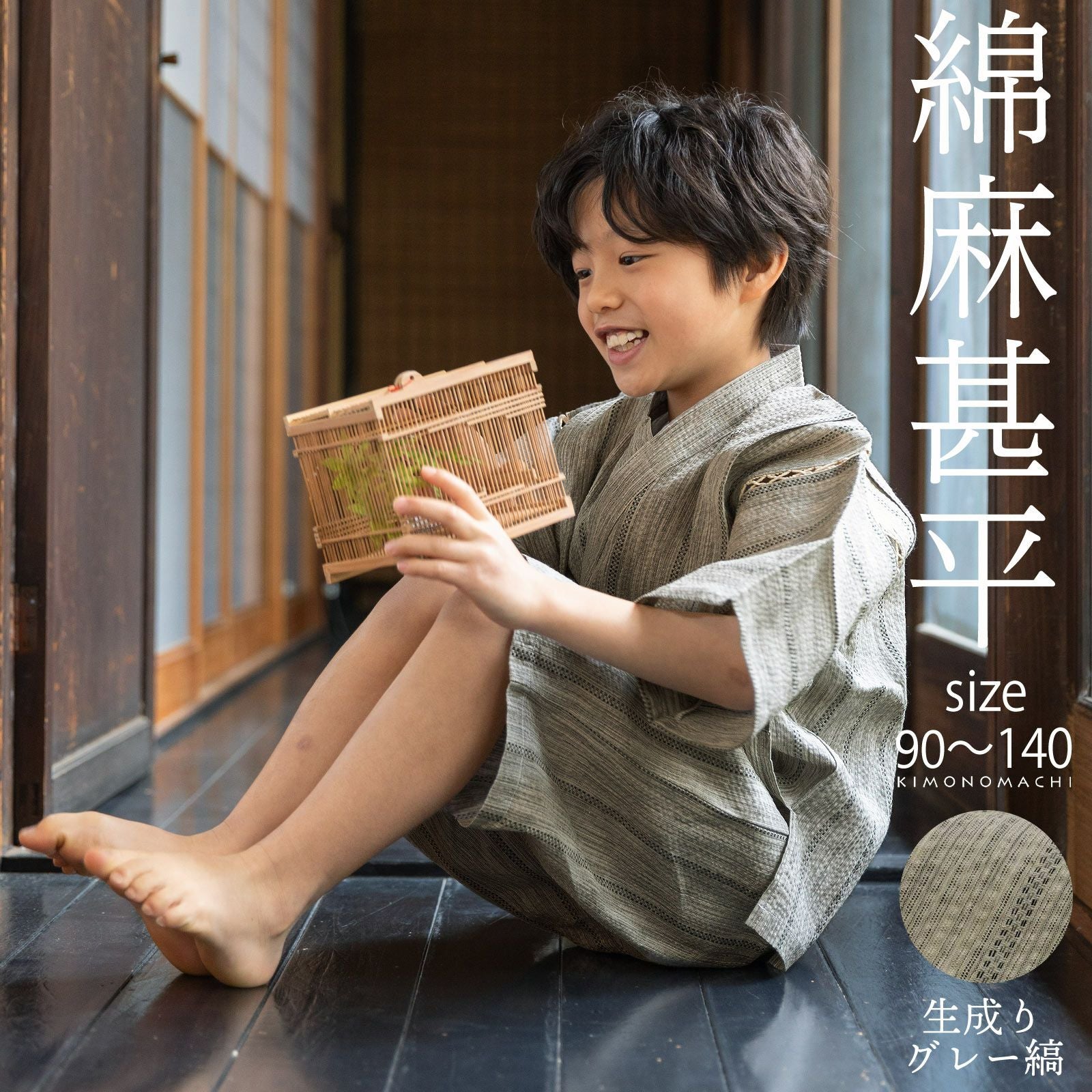 京都きもの町[本店] ＞ 男の子用甚平 から探す ｜着物通販｜留袖 訪問