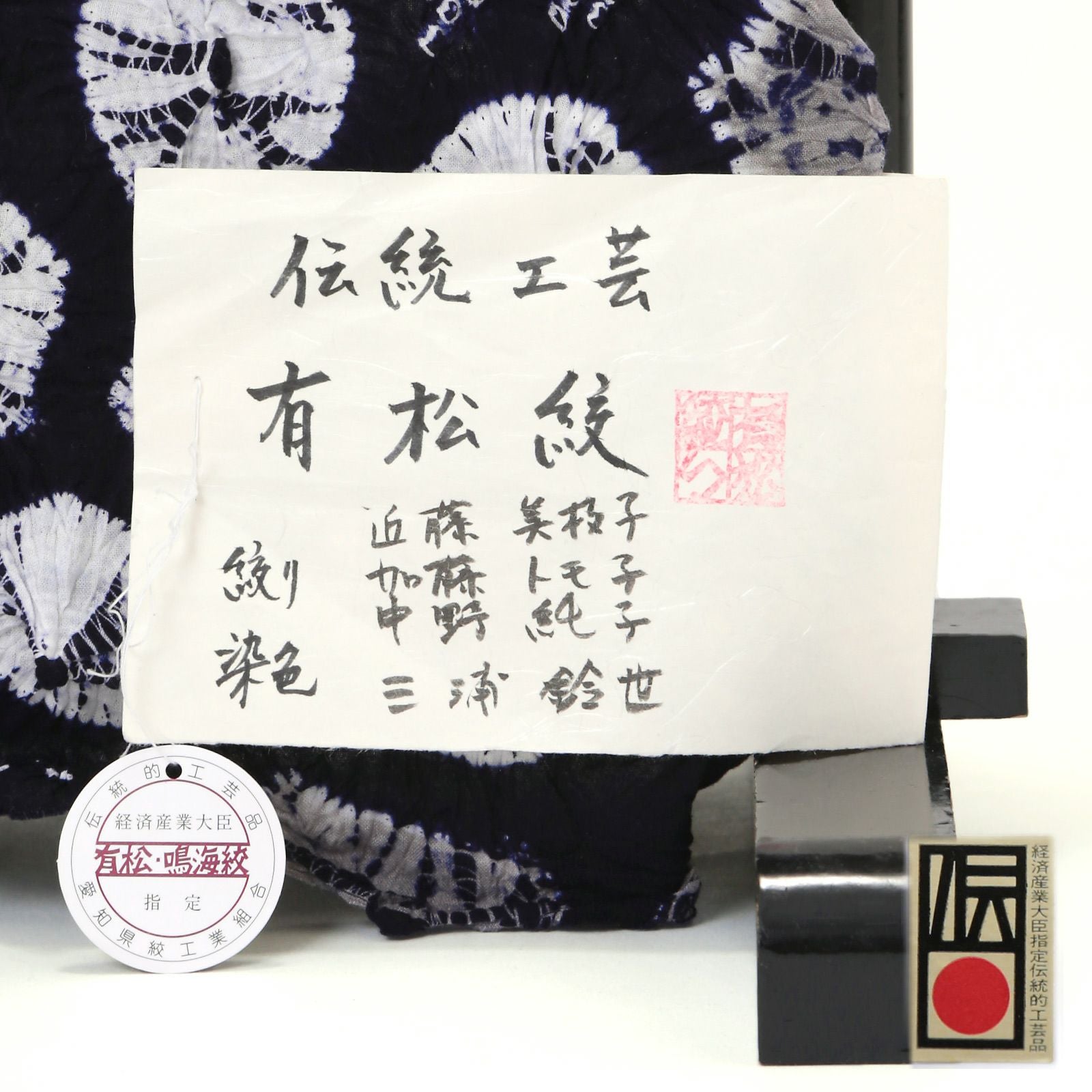 伝統工芸品 有松絞り 絞り浴衣反物 「ふよう」 有松・鳴海絞 女性浴衣
