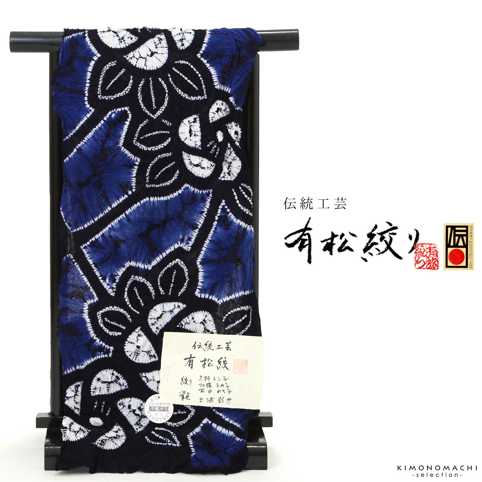 伝統工芸品 有松絞り 絞り浴衣反物 「ばら」 有松・鳴海絞 女性浴衣