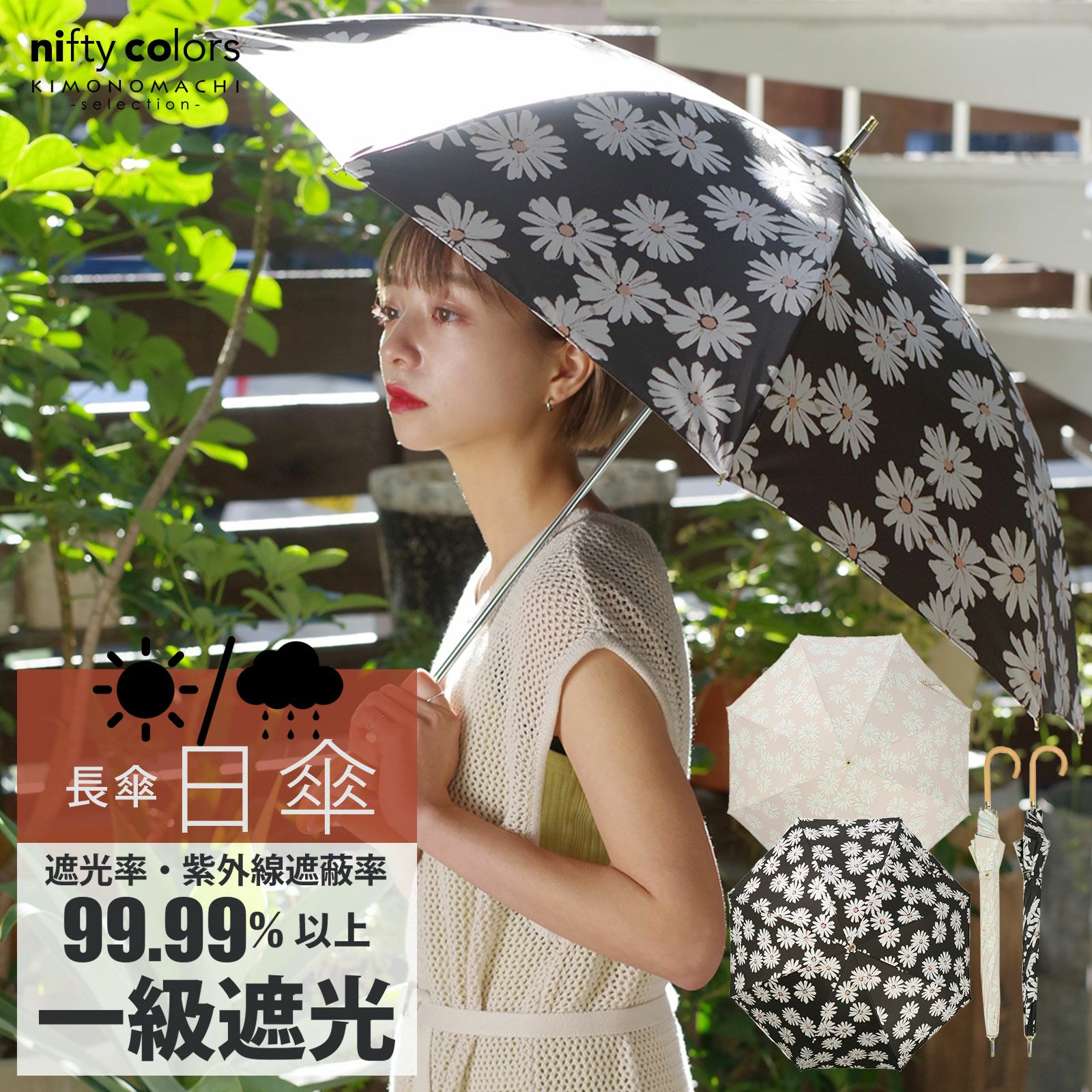 日傘 長傘 晴雨兼用「遮光マーガレット 2331」遮光 遮熱 撥水 はっ水 防水 UVカット PU加工 一級遮光 女性用 レディース women's プレゼント ギフト 母の日 誕生日