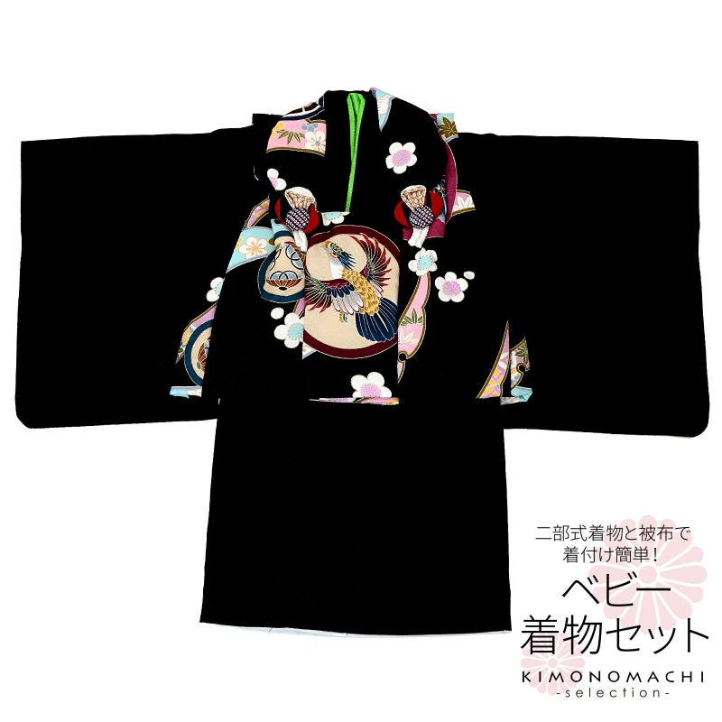 ベビー着物 セット 「黒×黒　鷹、雪芝」 男の子 洗える着物 ベビードレス こどもの日、端午の節句 赤ちゃん着物 子供 キッズ 赤ちゃん 男児
