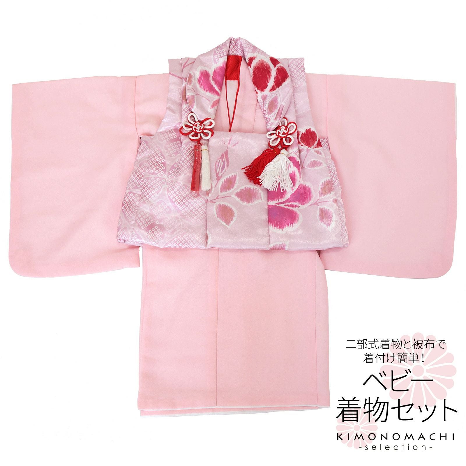 ベビー着物 セット 「疋田、花 ローズピンク×ピンク」 女の子 洗える