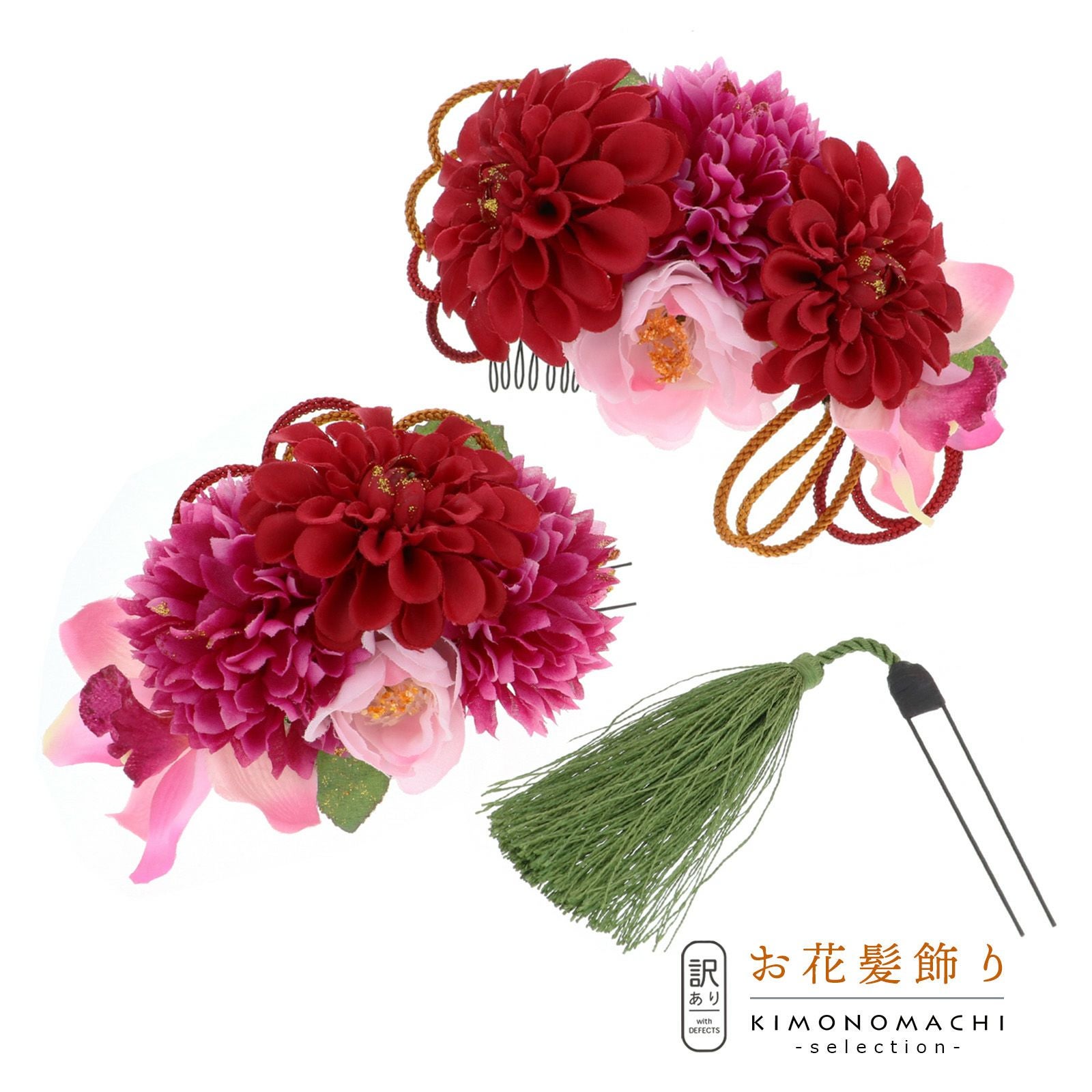 【訳アリ】【アウトレット品】コーム 髪飾り 「ダリアのコームとUピン、房かざりのUピンの3点セット」ヘアアクセサリー 大人用・子供用 レディース 着物 和装 振袖 ドレス 七五三 女の子 ワンポイント 髪飾り単品