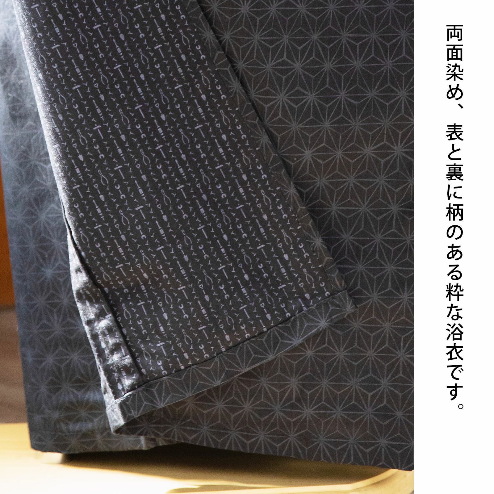 浴衣 両面染め メンズ 男性用浴衣 単品 お仕立て上がり浴衣 プレタ