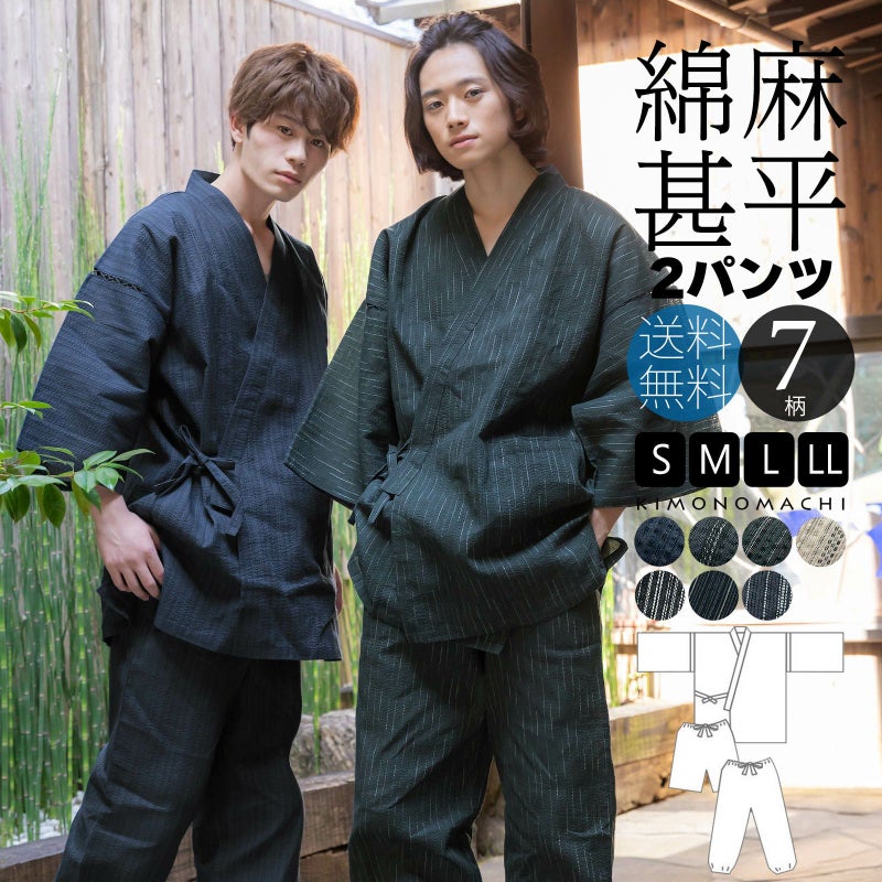 父の日 甚平 メンズ 3点セット 長ズボン 「しじら織り 綿麻甚平 2パンツセット 全4柄 4サイズ S M L LL/2L」 父の日 敬老の日 男性 プレゼント 涼やか 綿麻甚平 おしゃれ 綿麻素材 上下セット ルームウェア 部屋着 セットアップ じんべい 仁平 【送料無料】