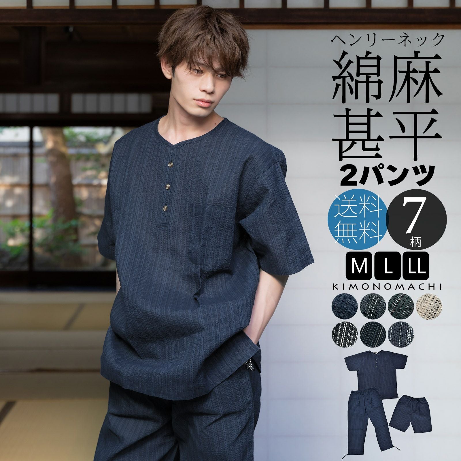 父の日 甚平 メンズ ヘンリーネック甚平 3点セット 長ズボン 短パン 「しじら織り ヘンリーネック甚平 2パンツセット 全7柄 3サイズ M L LL/2L」 敬老の日 男性 プレゼント 涼やか 綿麻甚平 おしゃれ 綿麻素材 上下セット ルームウェア 部屋着 【送料無料】