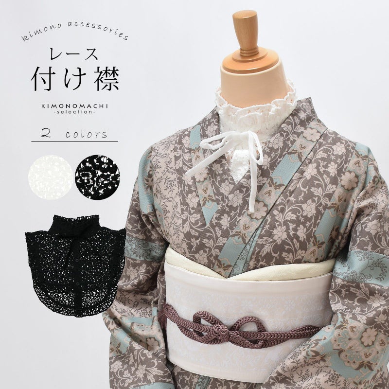 レース付け襟 リボンつき 「黒、白」 付け衿 つけ襟 立ち襟 スタンド 重ね着 レイヤード エレガント レトロ 可愛い 着物 和洋折衷コーデ 和洋ミックス 洋風MIX 和装小物