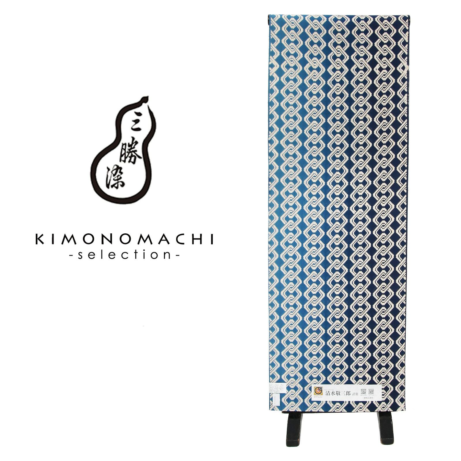 浴衣反物 三勝 「紺色×藍色 吉原繋ぎ」 注染 未仕立て シック 大人