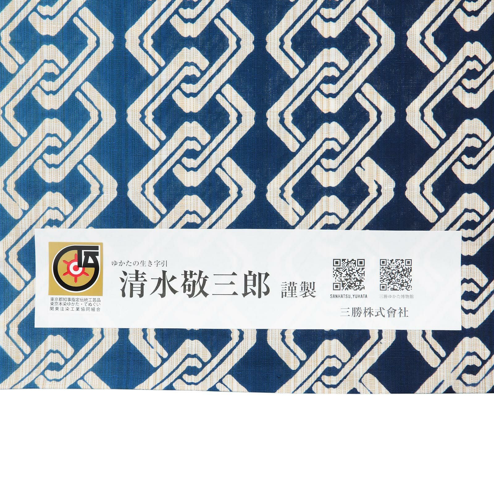 浴衣反物 三勝 「紺色×藍色 吉原繋ぎ」 注染 未仕立て シック 大人