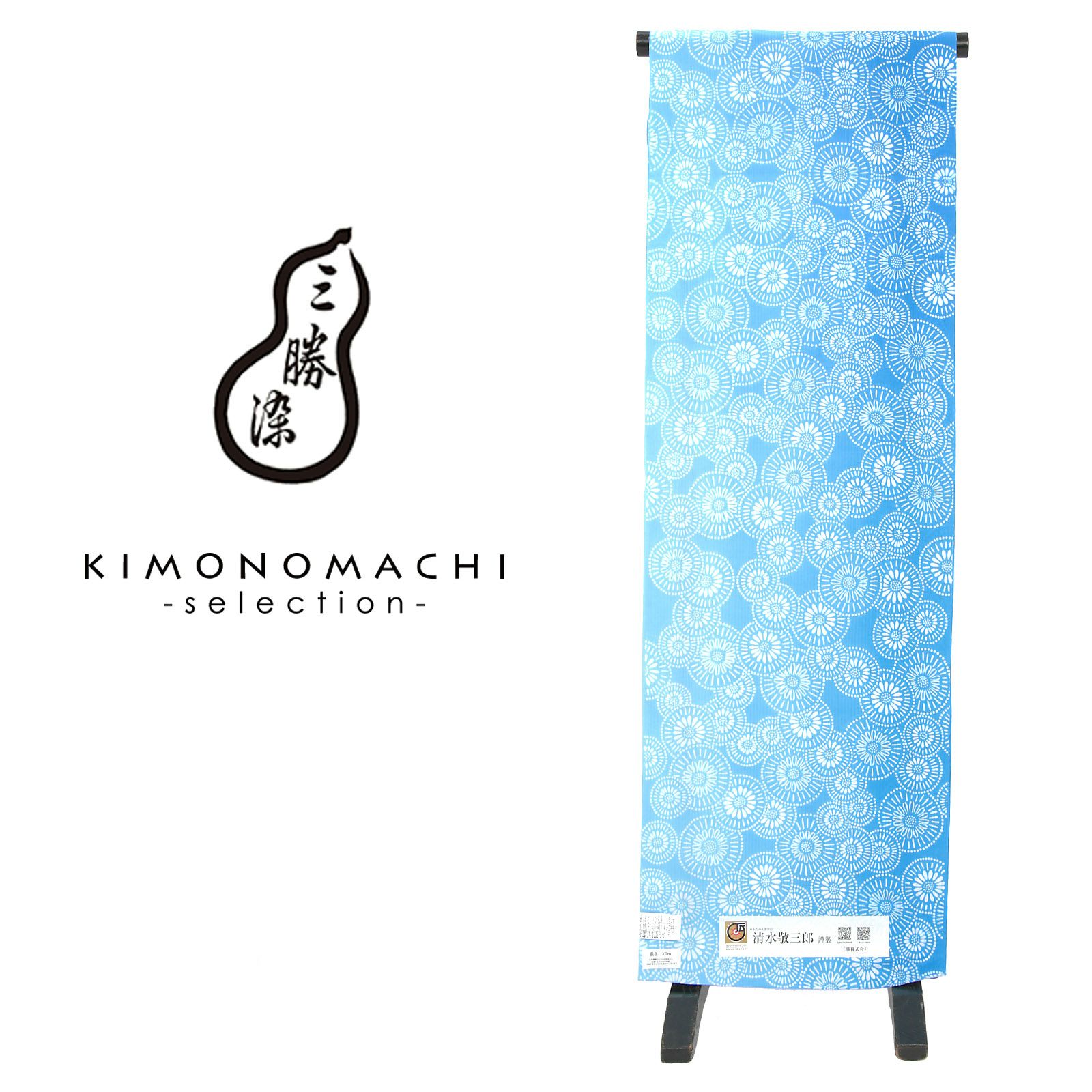 浴衣反物 三勝 「青×水色　菊花火」 注染 未仕立て シック 大人 モダン 粋 古典 ゆかた 女性浴衣 レディース浴衣 ブランド ブランド浴衣 花火大会 夏祭り