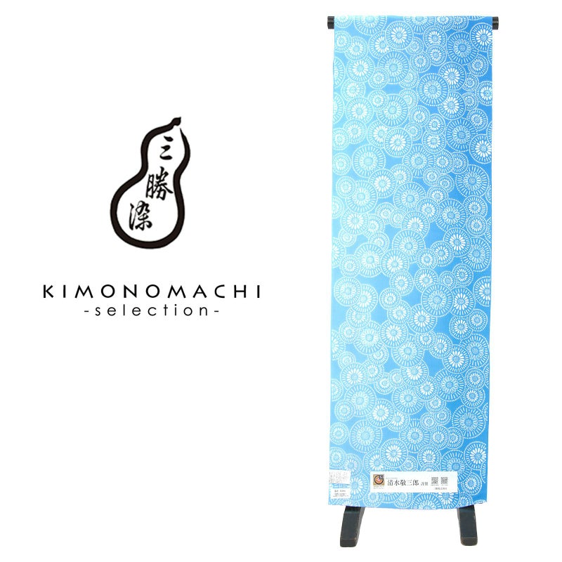 浴衣反物 三勝 「青×水色　菊花火」 注染 未仕立て シック 大人 モダン 粋 古典 ゆかた 女性浴衣 レディース浴衣 ブランド ブランド浴衣 花火大会 夏祭り