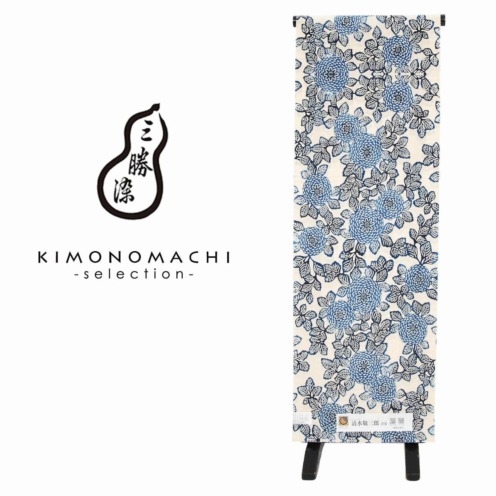 浴衣反物 三勝 「生成り色地　ダリア、紺」 注染 未仕立て シック 大人 モダン 粋 古典 ゆかた 女性浴衣 レディース浴衣 ブランド ブランド浴衣 花火大会 夏祭り