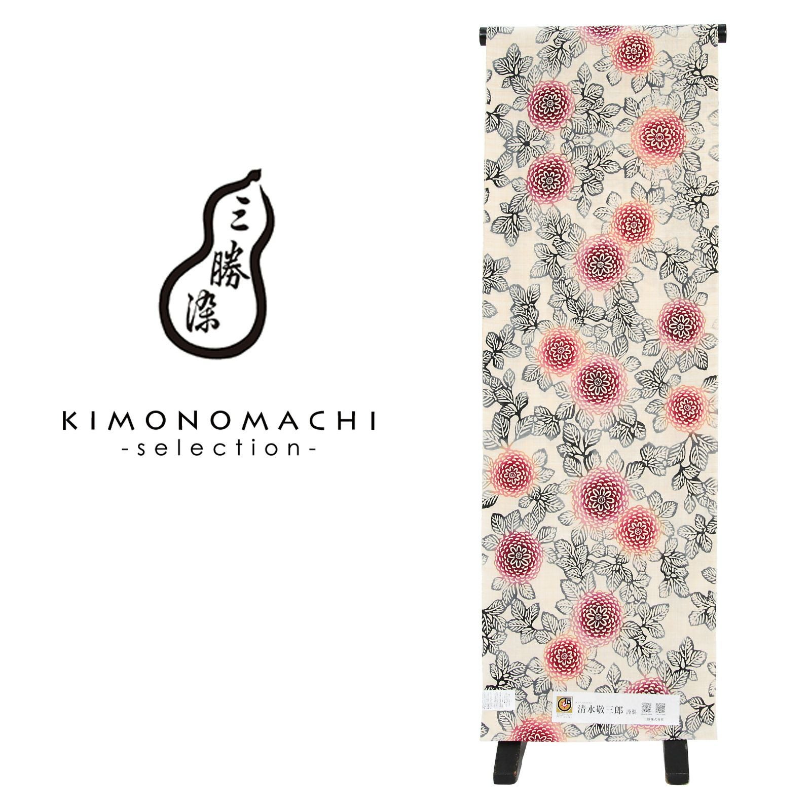 Prices down2】浴衣反物 三勝 「生成り色地 ダリア、赤」 注染 未