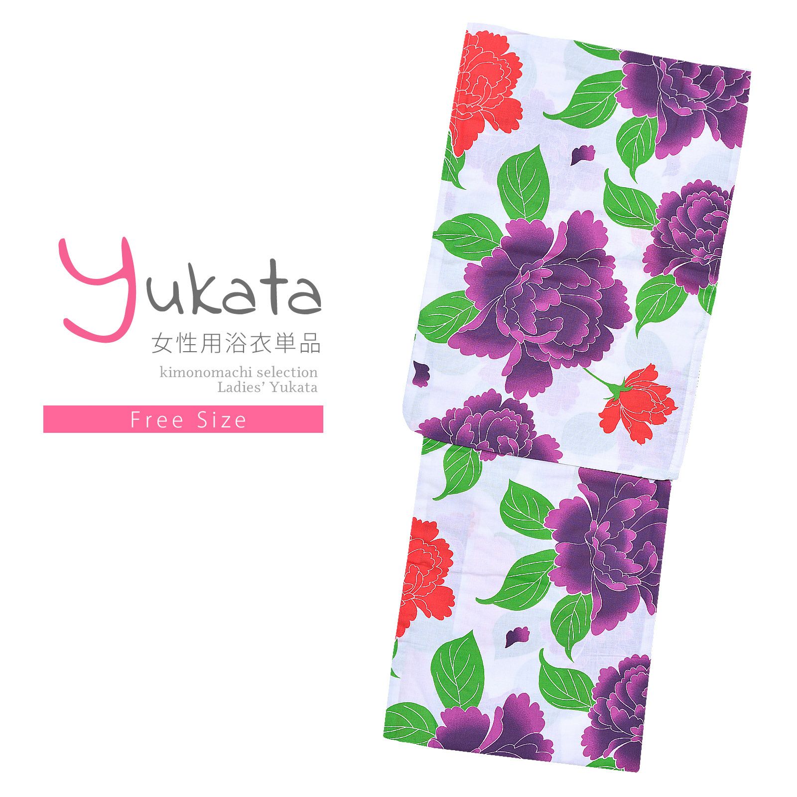 浴衣 レディース 単品 「白地　紫、オレンジの花」 フリーサイズ yukata