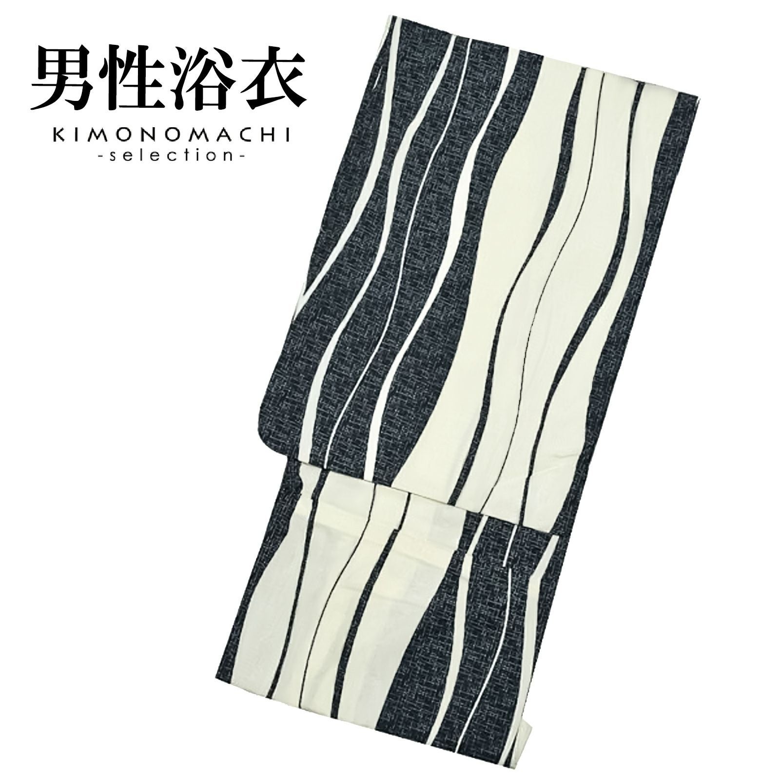 浴衣 メンズ 単品 「黒グレーゆらぎ縞」 S メンズ浴衣 男性浴衣 男性用浴衣 ゆかた yukata