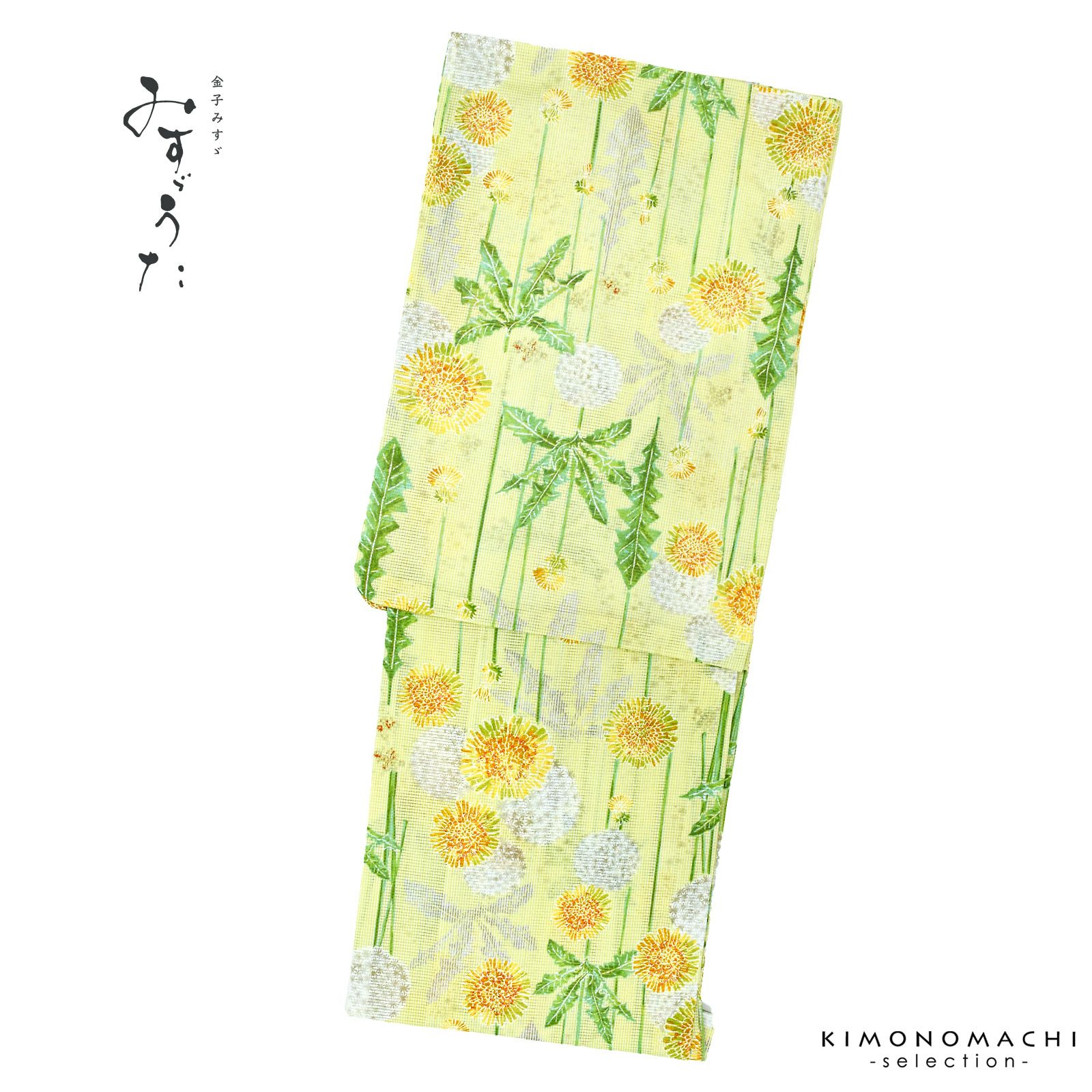 浴衣 レディース ブランド浴衣 単品 「みすゞうた M2216 星とたんぽぽ わかみどり」 Fサイズ 大人 綿絽浴衣 女性浴衣単品 レディース浴衣単品 個性的 花火大会 夏祭り 女性浴衣 女性ゆかた 夏着物