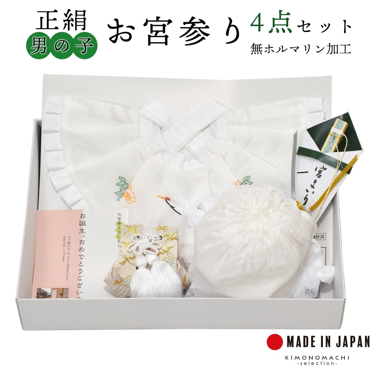 お宮参り着物（熨斗目・産着・お祝い着）｜京都きもの町