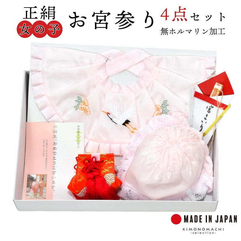 お宮参り用 フードセット 小物セット 女の子 前掛け（スタイ よだれかけ）、帽子（フード）、お守り袋、熨斗扇子（末広）の4点セット 正絹 日本製 無ホルマリン加工 お宮詣り 祈願 お祈り 一つ身 初着 お初着 御祝着 産着 子供 キッズ 赤ちゃん ベビー