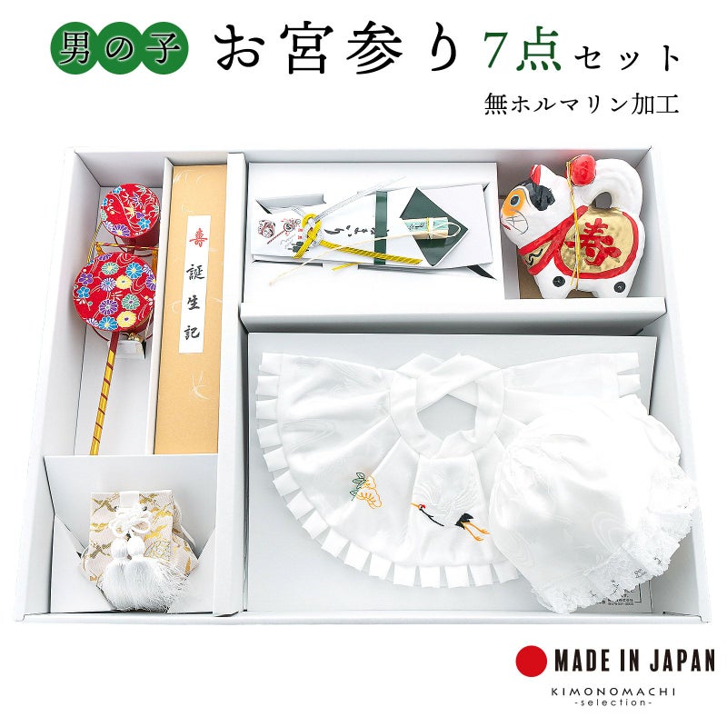 お宮参り用 フードセット 小物セット 男の子 前掛け（スタイ よだれかけ）、帽子（フード）、お守り袋、熨斗扇子（末広）、犬張り子、でんでん太鼓、誕生記の7点セット ポリエステル 日本製 無ホルマリン加工 お宮詣り 祈願 お祈り 一つ身 初着 お初着 御祝着 産着 子供 キッズ 赤ちゃん ベビー