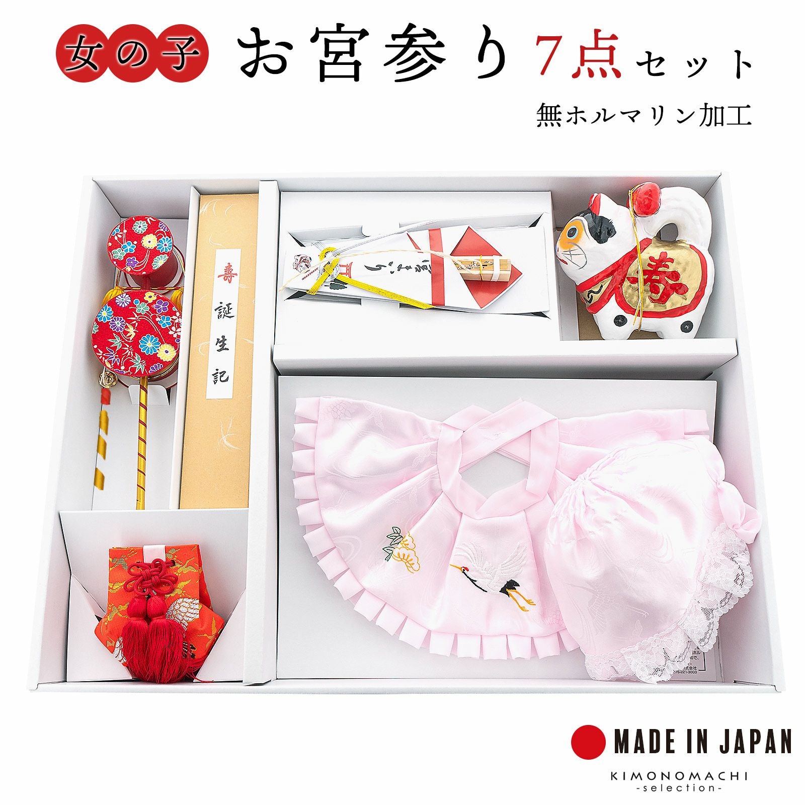 お宮参り着物（熨斗目・産着・お祝い着）｜京都きもの町