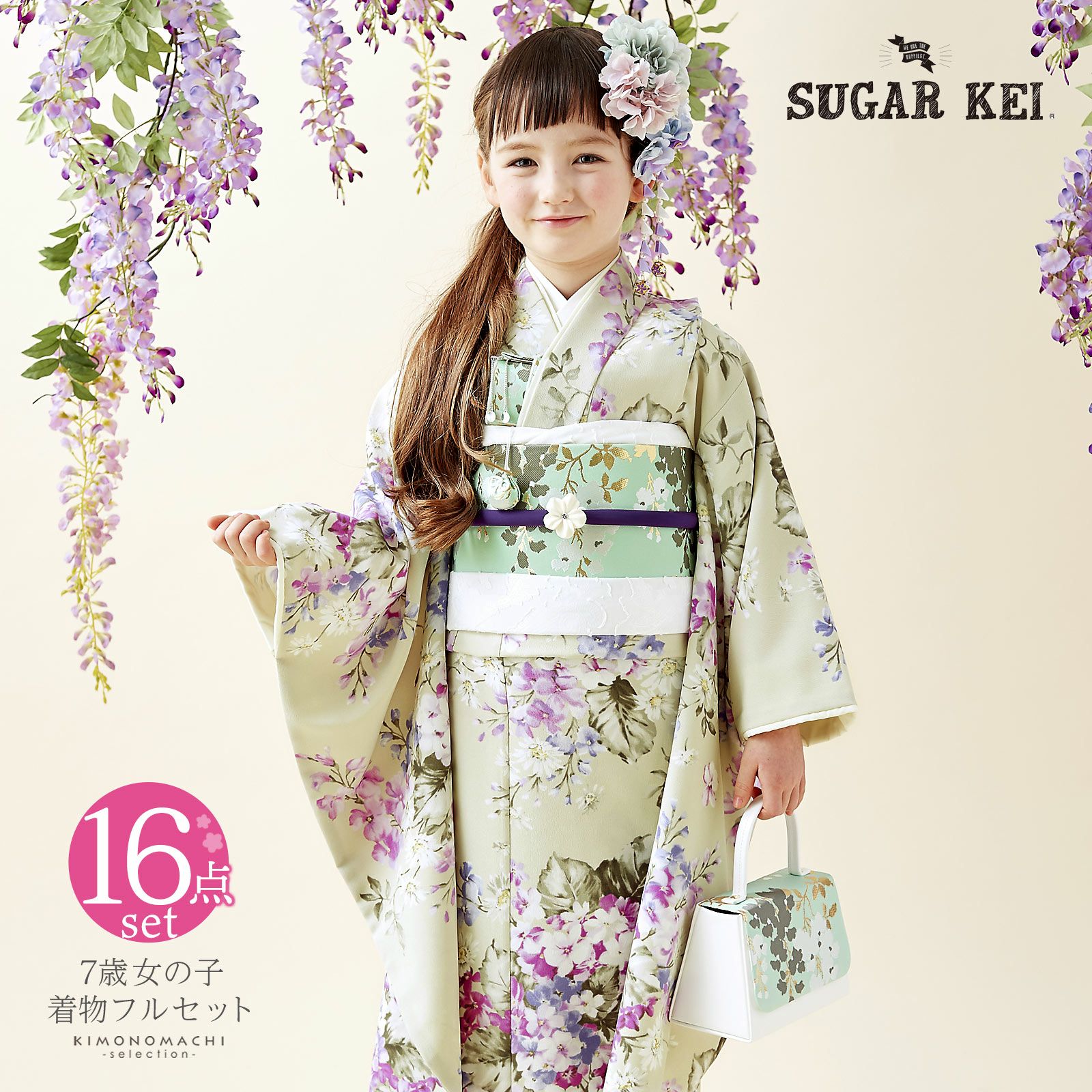 七五三 7歳 四つ身着物フルセット ブランド SugarKei シュガーケイ