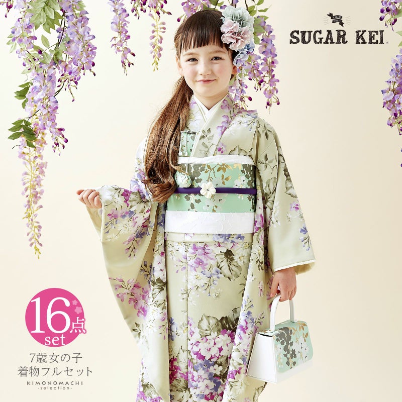 七五三 7歳 四つ身着物フルセット ブランド SugarKei シュガーケイ 「ベージュ、スミレに藤」 女の子 7才 女児用 子供着物 七才のお祝い着向け