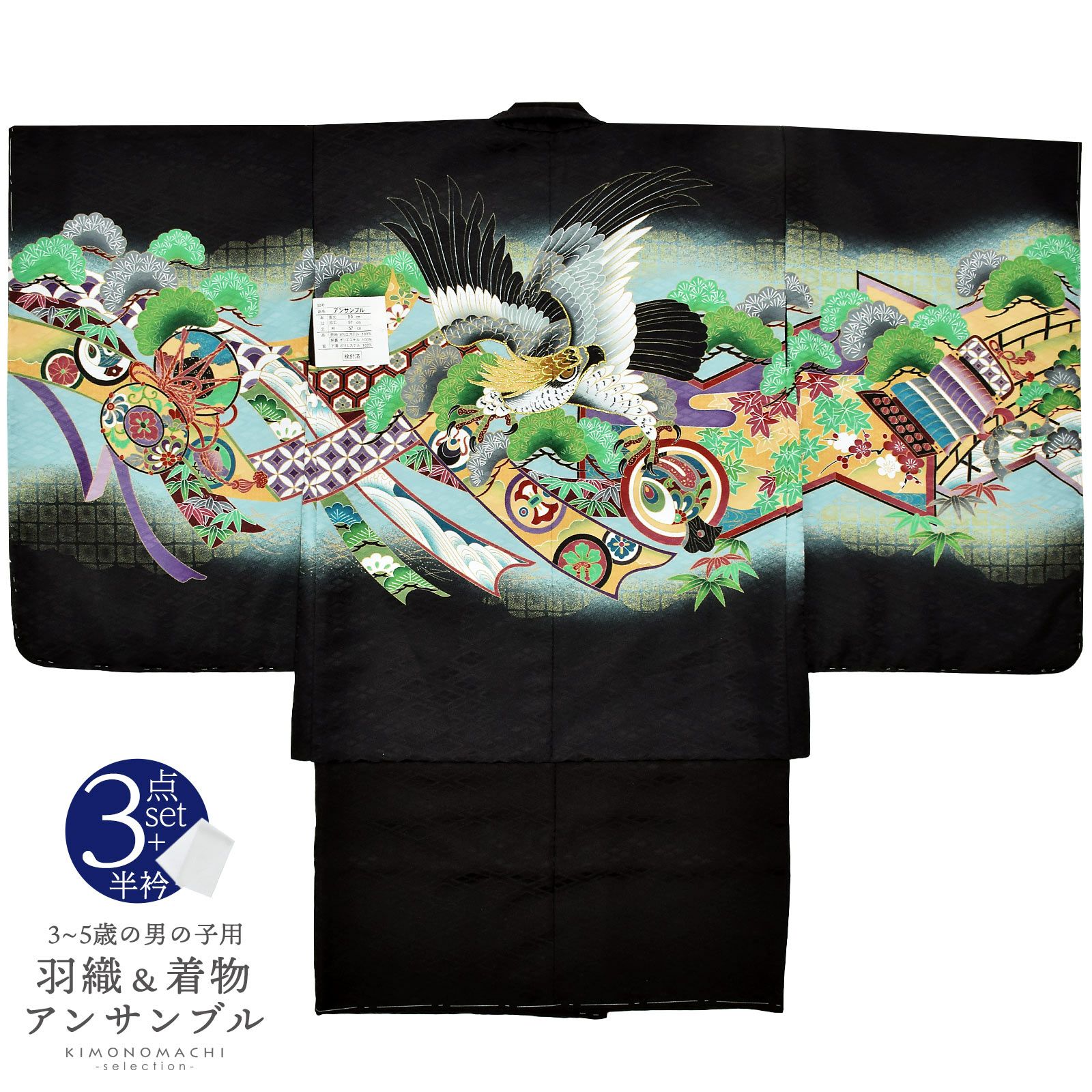 七五三 着物 男の子 5歳 羽織・着物アンサンブル 「黒　鷹、蔓帯」 5歳向け 対応身長110cm～120cm前後 着物セット 5才 男児用 五歳着物セット 子供着物 五才のお祝い着