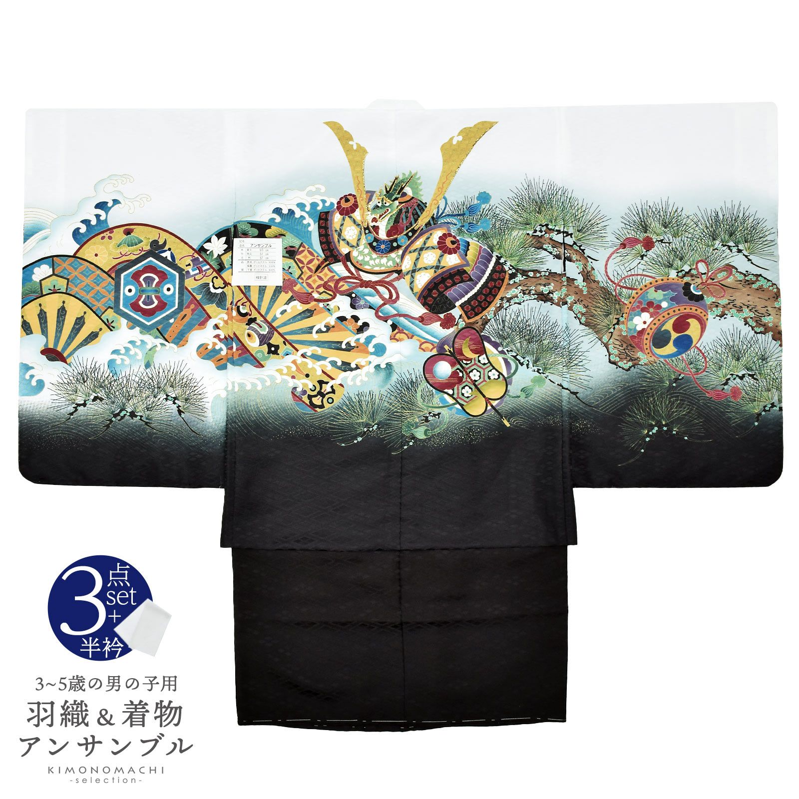 七五三 着物 男の子 5歳 羽織・着物アンサンブル 「白　兜に片輪車」 5歳向け 対応身長110cm～120cm前後 着物セット 5才 男児用 五歳着物セット 子供着物 五才のお祝い着