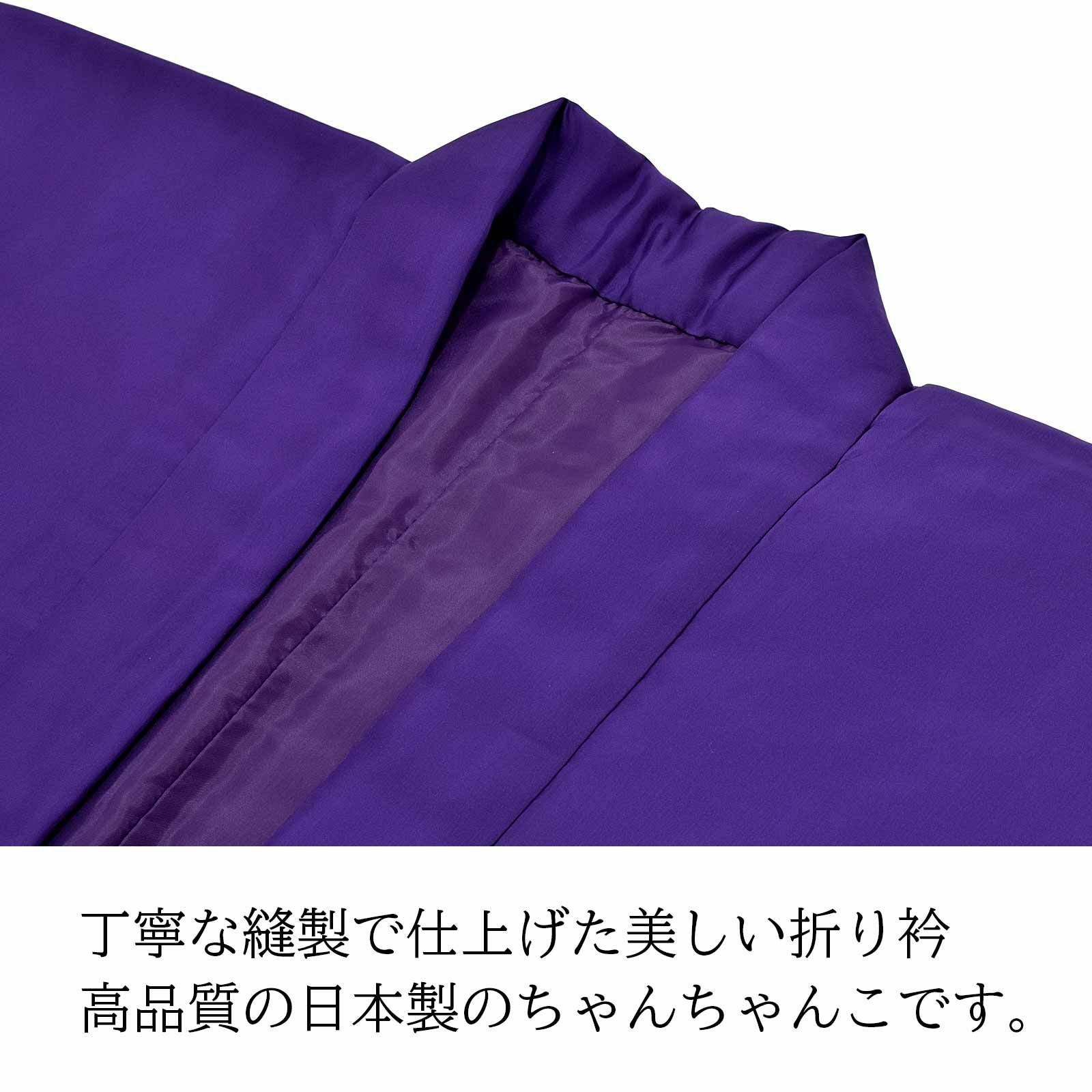 日本製 本格高級ちゃんちゃんこセット 紫」 長寿祝い 5点セット 古稀