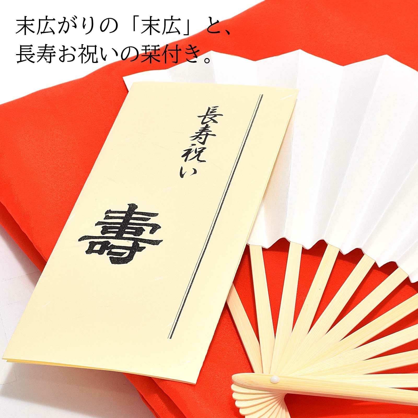 日本製 本格高級ちゃんちゃんこセット 赤」 長寿祝い 5点セット 還暦