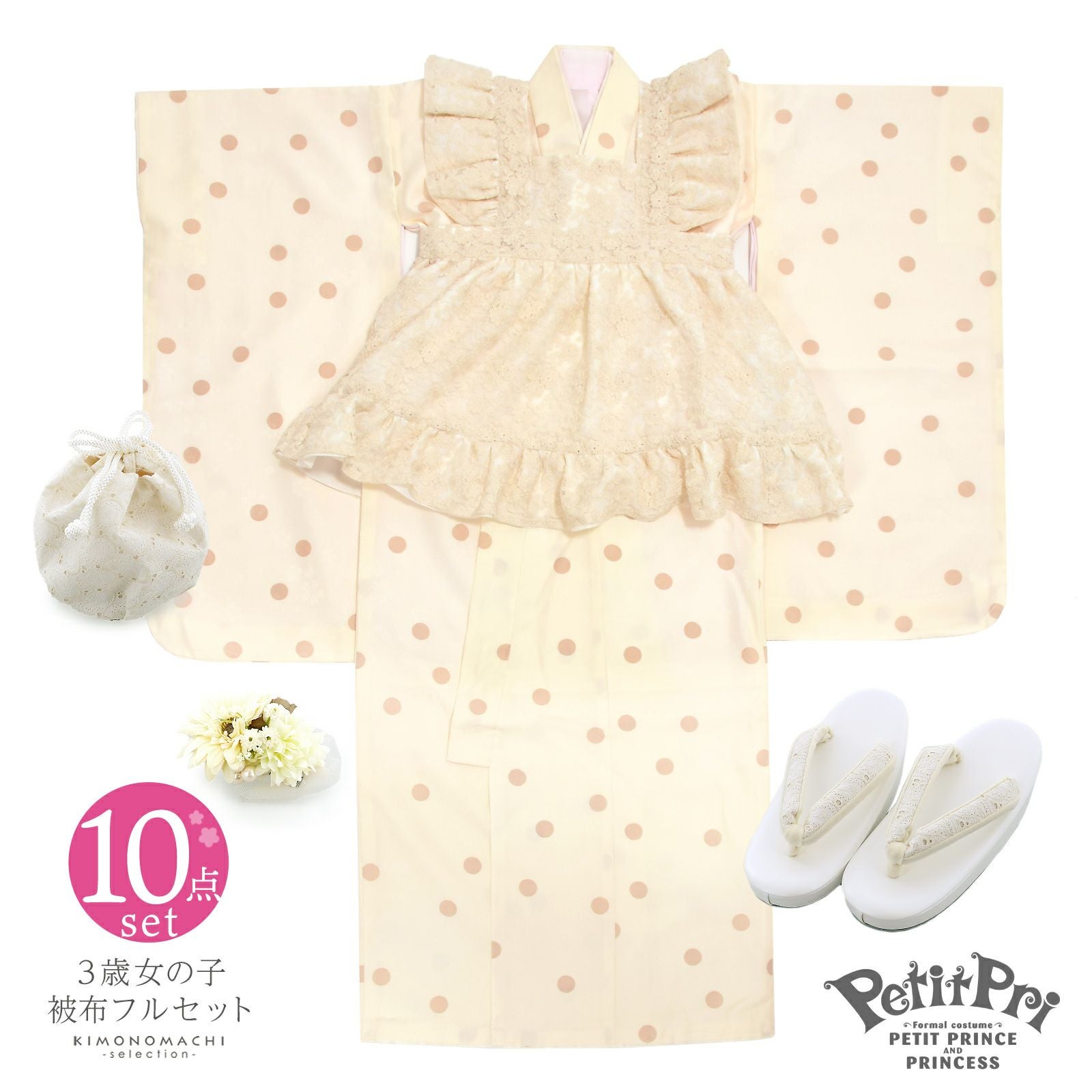 七五三 着物 3歳 女の子 ブランド被布セット PetitPri ぷちぷり 「アイボリー　ドット」 プチプリ 三歳女児被布セット 子供着物 フルセット 三才のお祝い着 3才向け