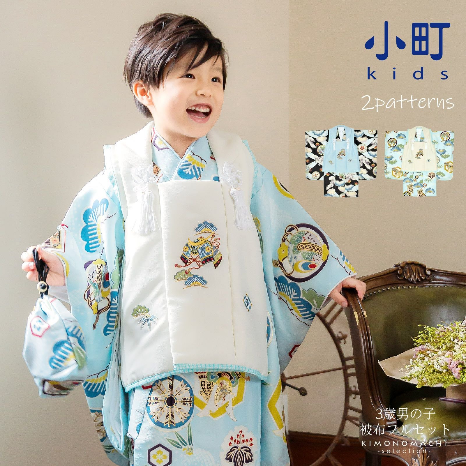 七五三 着物 3歳 男の子 ブランド被布セット 「小町kids　武具に龍・兜に針松・鷹と松に七宝・兜に武具」 全4柄 三歳男児被布セット 子供着物 フルセット 三才のお祝い着 3才向け