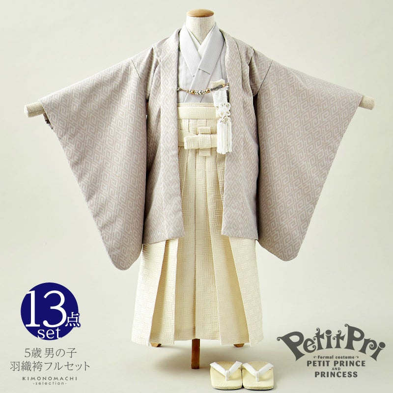 七五三 着物 男の子 5歳 ブランド 羽織袴セット PetitPri ぷちぷり 「グレーベージュ　雷文」 プチプリ フルセット 5歳向け 5才 五歳 男児用 着物セット 子供着物 五才のお祝い着