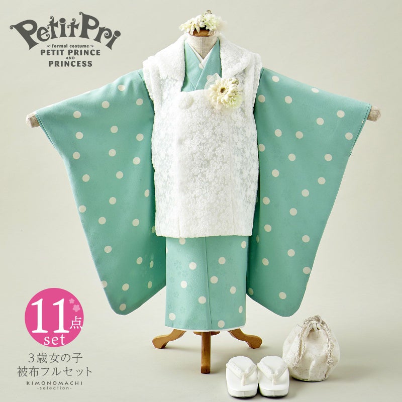 七五三 着物 3歳 女の子 ブランド被布セット PetitPri ぷちぷり 「スイートドット、グリーン」 プチプリ 三歳女児被布セット 子供着物 フルセット 三才のお祝い着 3才向け