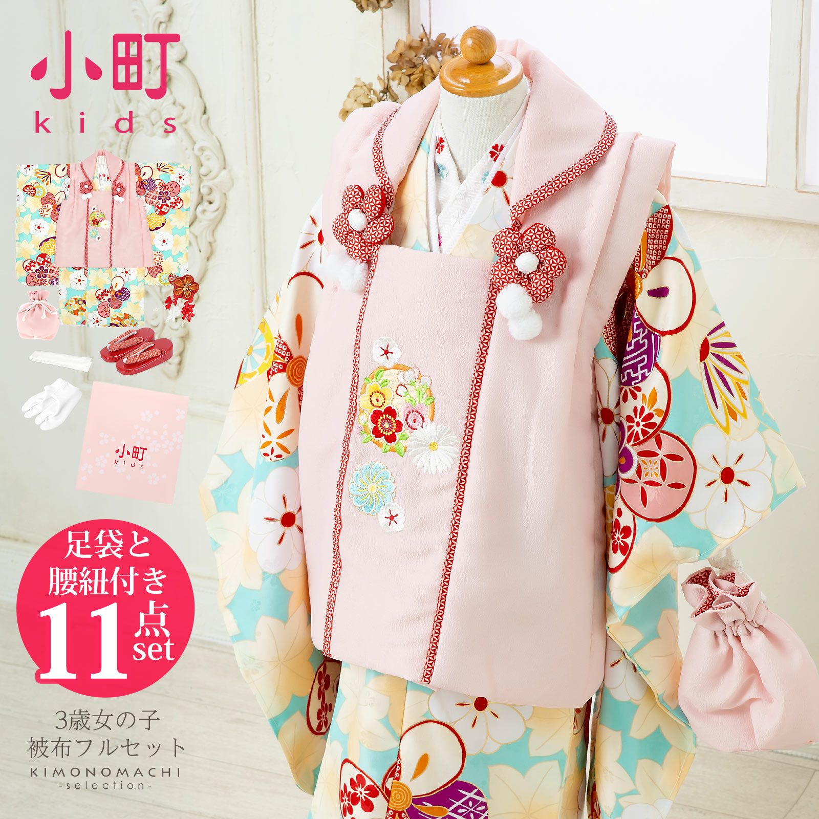 七五三 着物 3歳 女の子 ブランド被布セット komachi kids 「ピンク