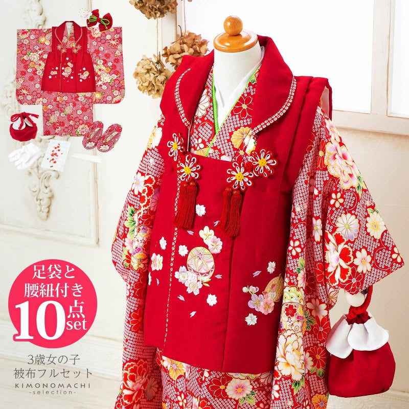 七五三 着物 3歳 女の子 「赤　菊、牡丹」 三歳女児被布セット 子供着物 フルセット 三才のお祝い着 3才向け