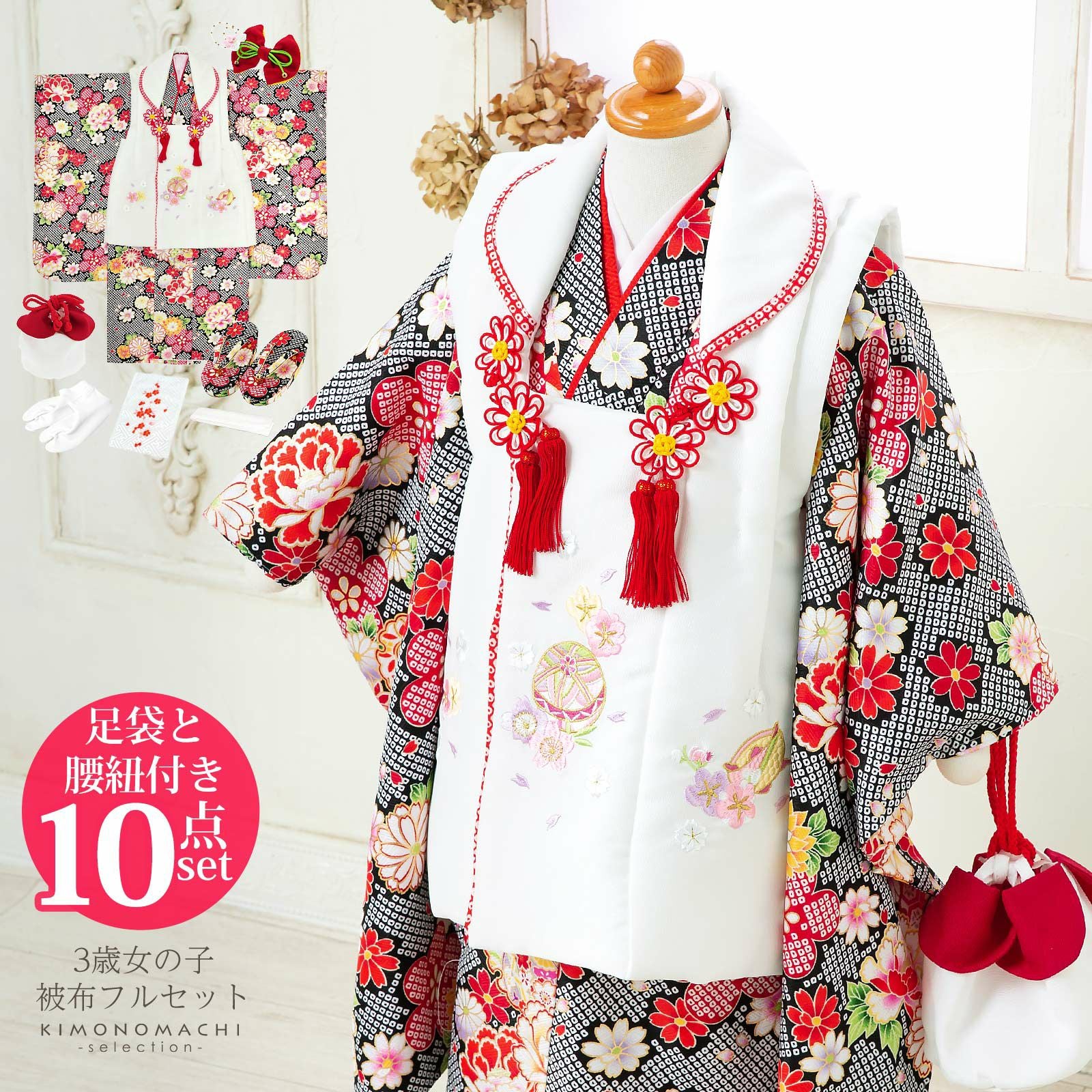 七五三 着物 3歳 女の子 「白×黒　菊、牡丹」 三歳女児被布セット 子供着物 フルセット 三才のお祝い着 3才向け