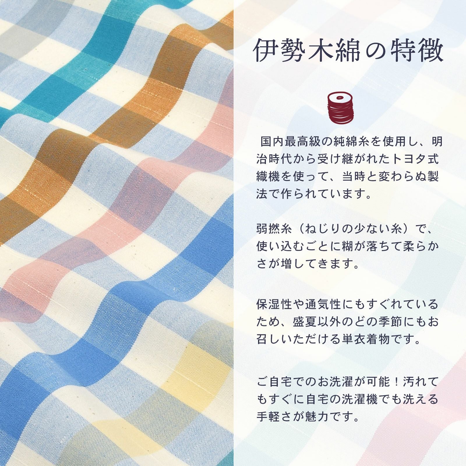 伊勢木綿 洗える着物 反物 「重ね格子 カラフルチェック（とりどり
