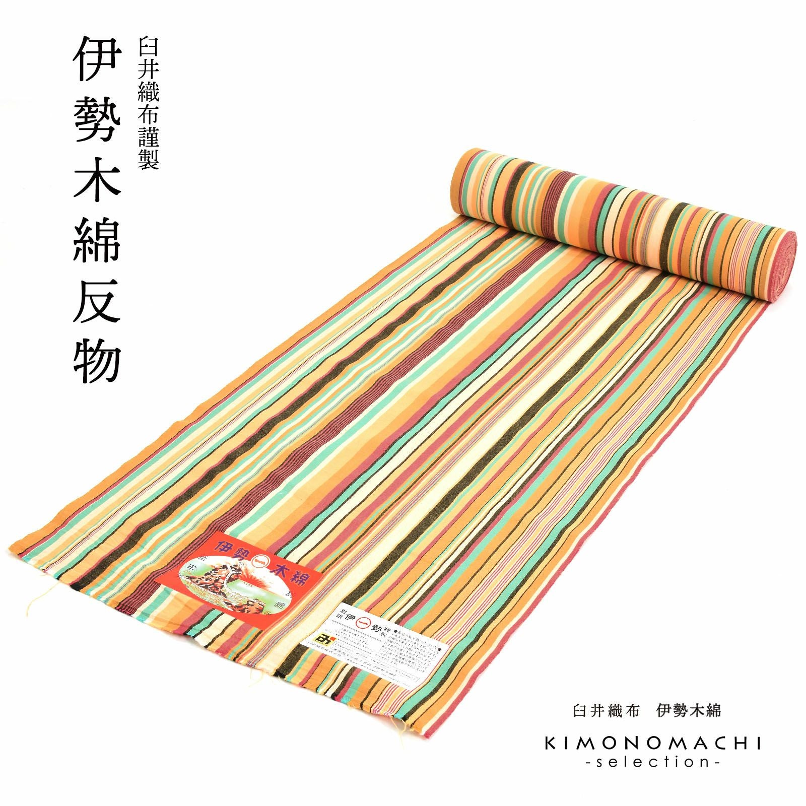 伊勢木綿 洗える着物 反物 「やたら縞　マルチストライプ」 未仕立て 木綿きもの 日本製 三重県 伝統工芸品 単衣 綿 カジュアル ストライプ 小紋 レディース キモノ kimono