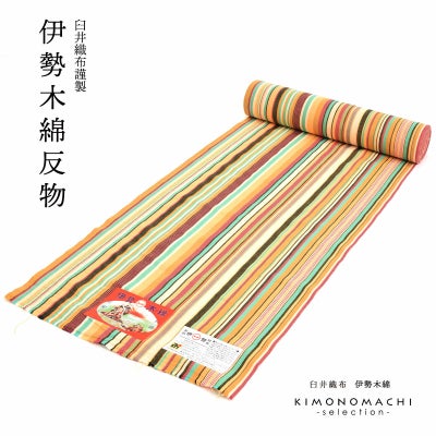 伊勢木綿 洗える着物 反物 「やたら縞 マルチストライプ」 未仕立て 