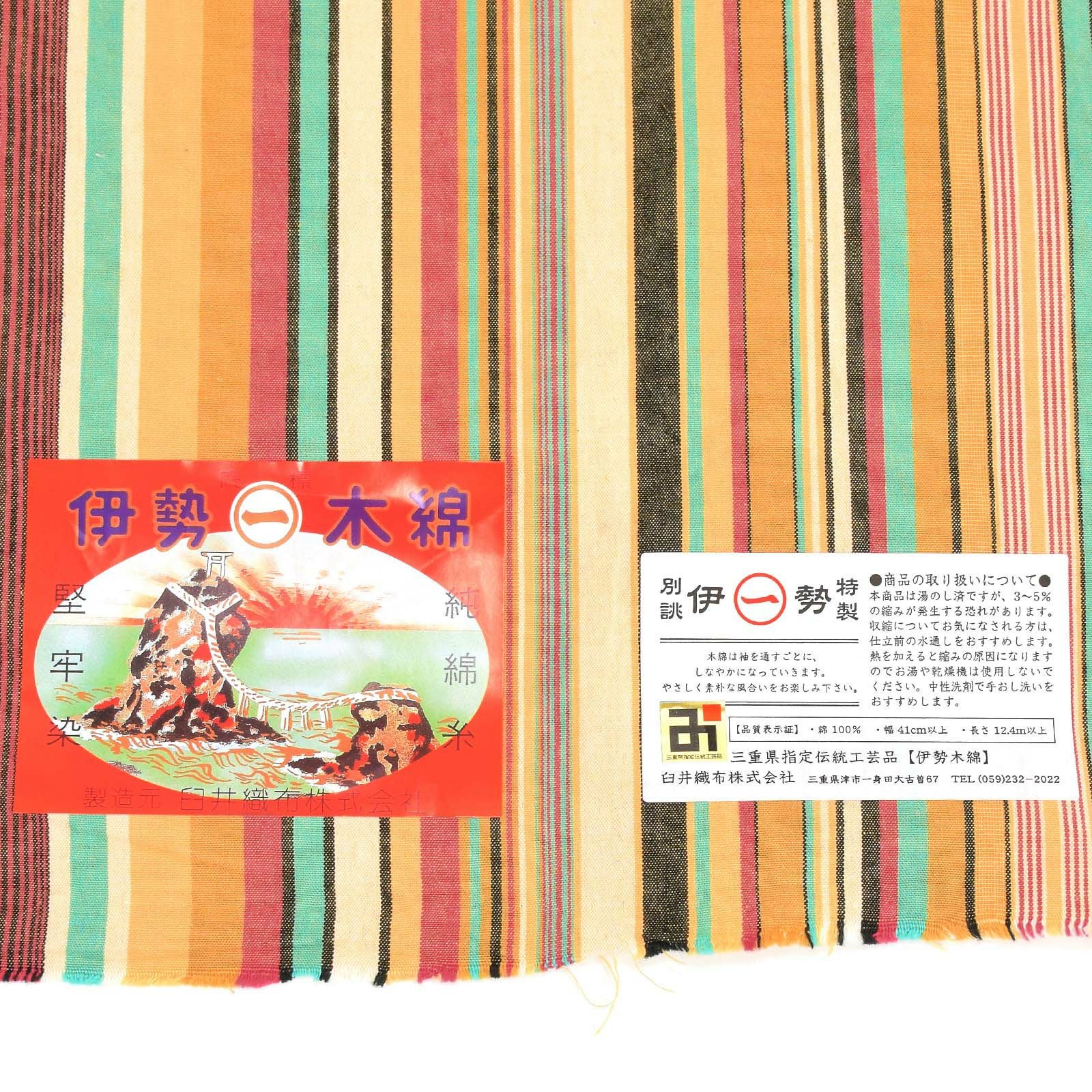 伊勢木綿 洗える着物 反物 「やたら縞 マルチストライプ」 未仕立て