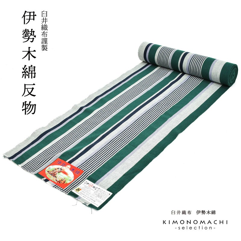 伊勢木綿 洗える着物 反物 「縞　深緑色×灰色」 未仕立て 木綿きもの 日本製 三重県 伝統工芸品 単衣 綿 カジュアル ストライプ 小紋 レディース キモノ kimono