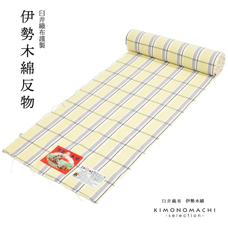 伊勢木綿 洗える着物 反物 「重ね格子　白地、薄紫×鶸色」 未仕立て 木綿きもの 日本製 三重県 伝統工芸品 単衣 綿 カジュアル チェック 小紋 レディース キモノ kimono