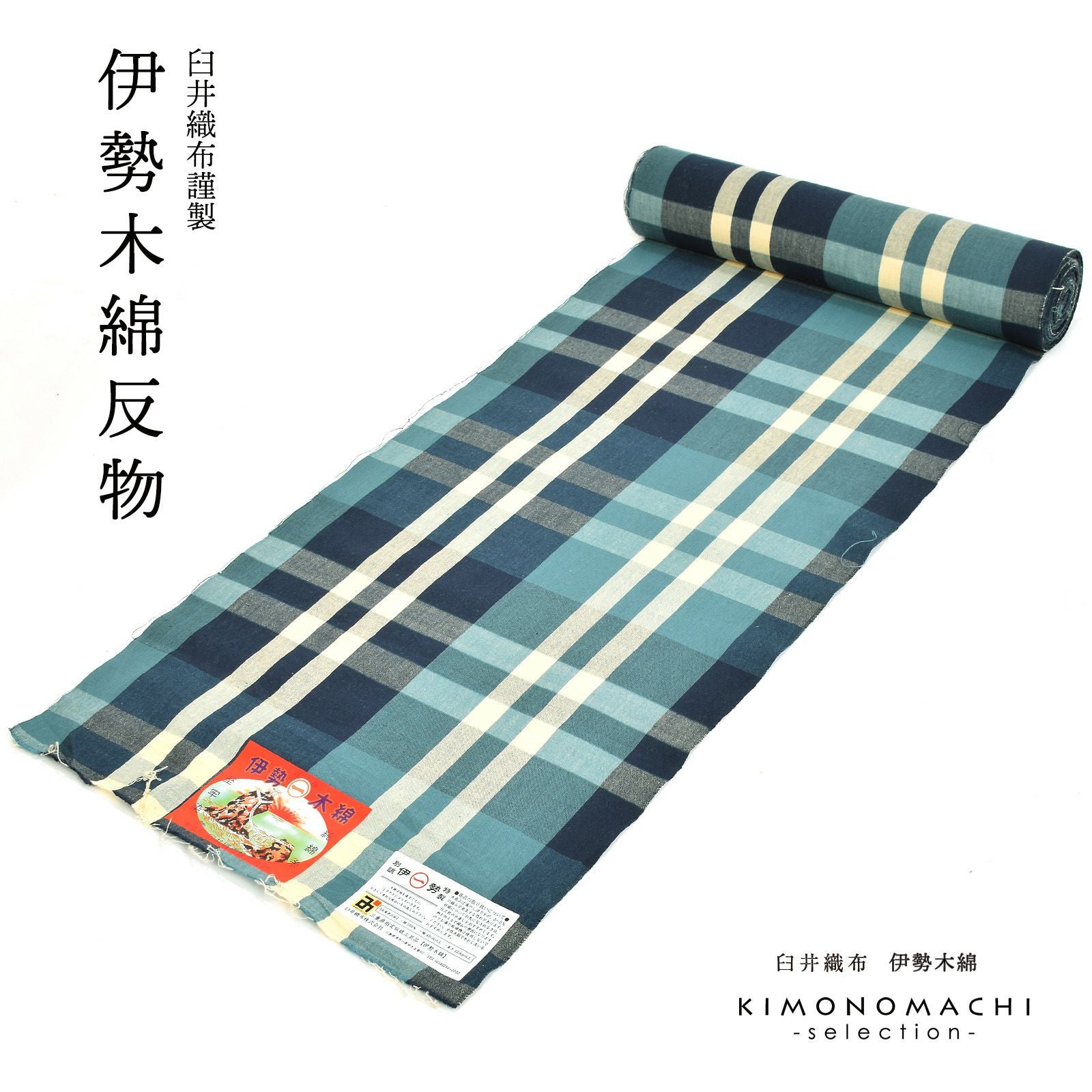 伊勢木綿 洗える着物 反物 「重ね格子 紺藍×生成り色（夜風）」 未