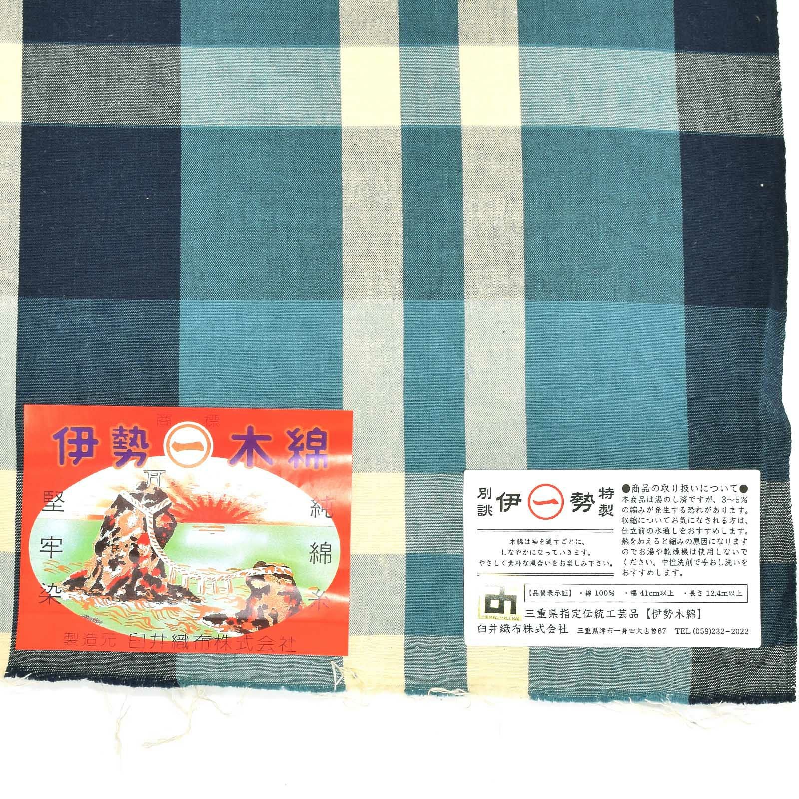 伊勢木綿 洗える着物 反物 「重ね格子 紺藍×生成り色（夜風）」 未