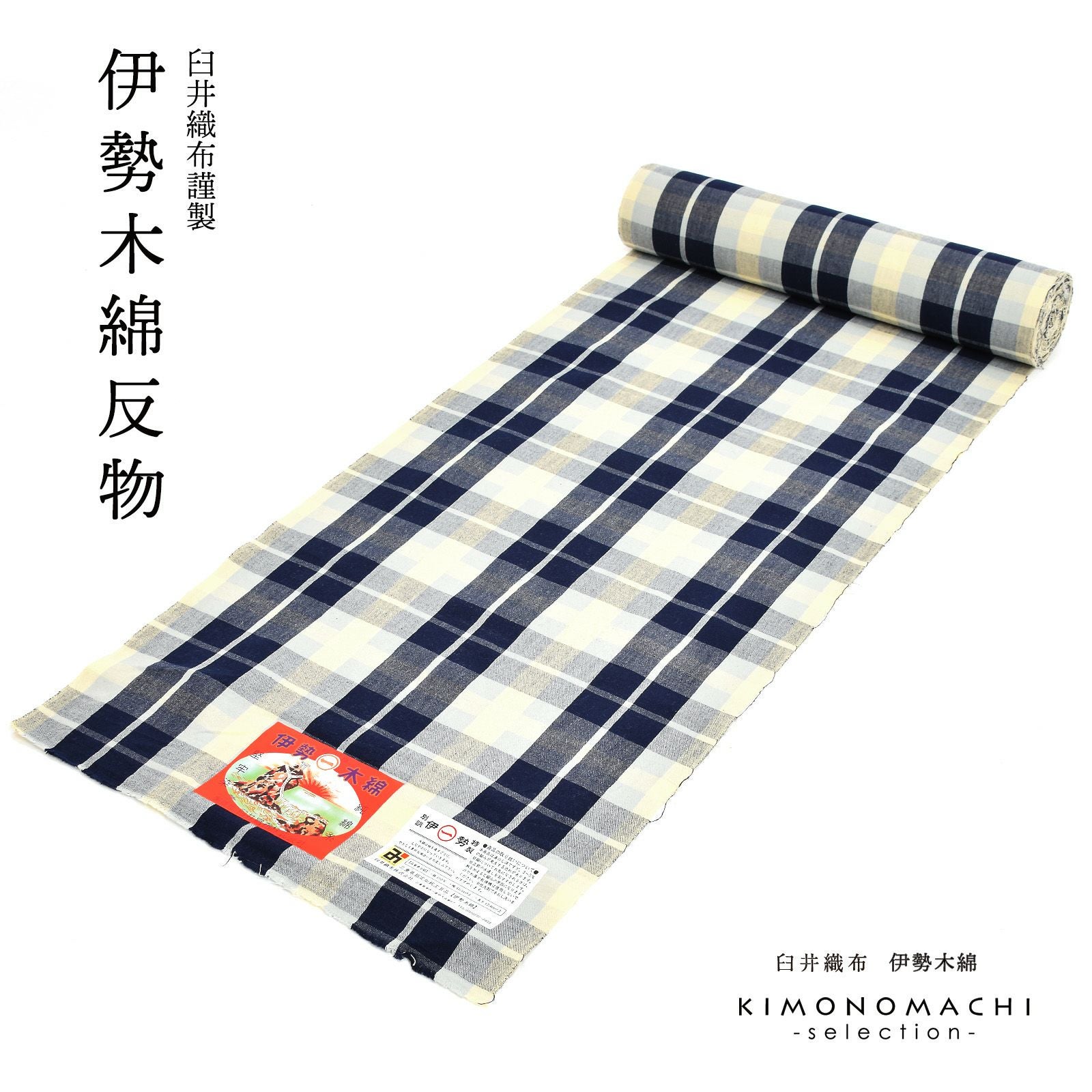 伊勢木綿 洗える着物 反物 「重ね格子　薄水色×紺×薄黄色」 未仕立て 木綿きもの 日本製 三重県 伝統工芸品 単衣 綿 カジュアル チェック 小紋 レディース キモノ kimono