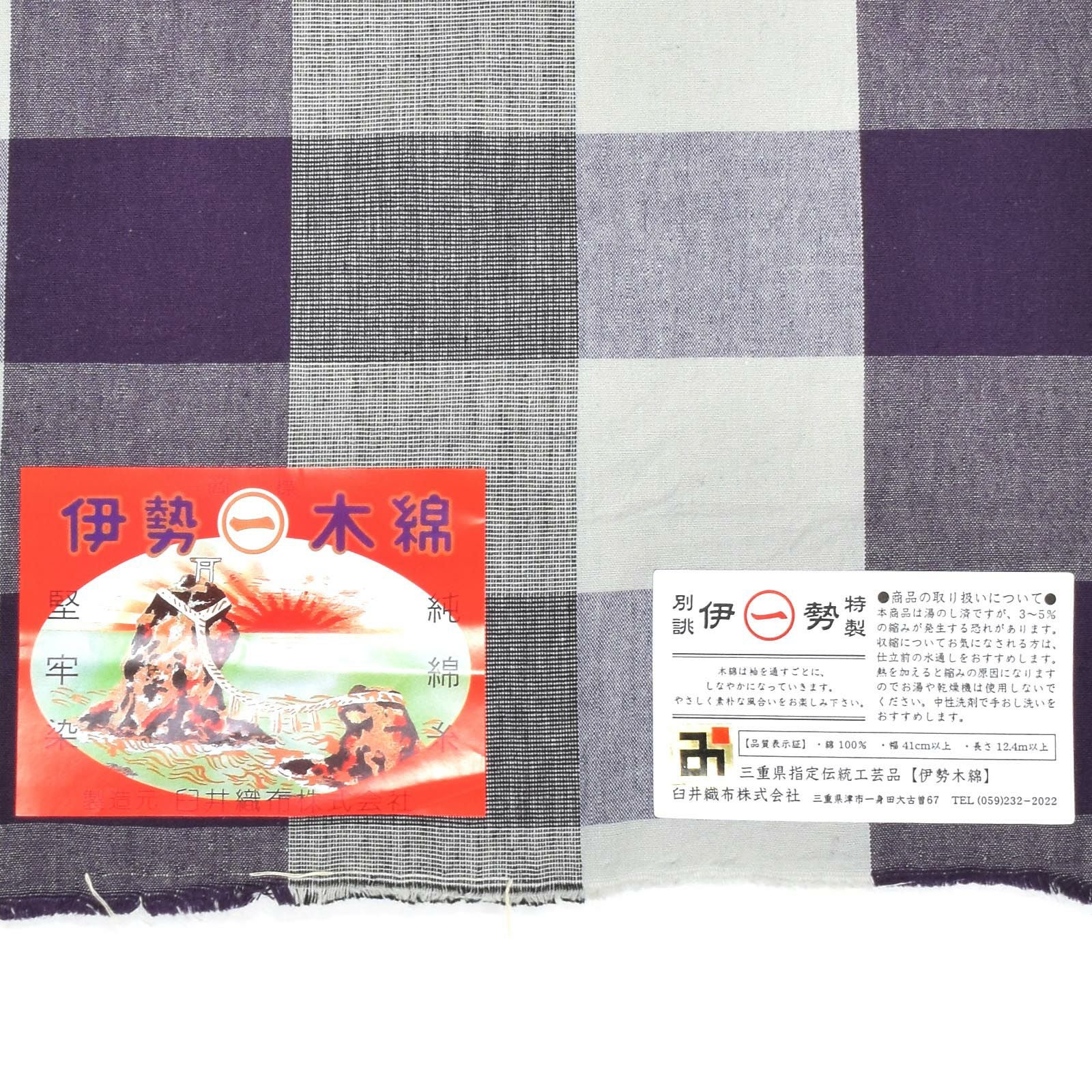 伊勢木綿 洗える着物 反物 「六升格子 紫×灰色」 未仕立て 木綿きもの