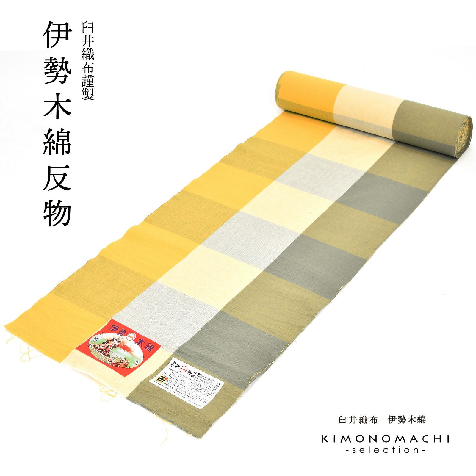 伊勢木綿 洗える着物 反物 「三升格子　利休色×黄色（黄金畑）」 未仕立て 木綿きもの 日本製 三重県 伝統工芸品 単衣 綿 カジュアル チェック 小紋 レディース キモノ kimono