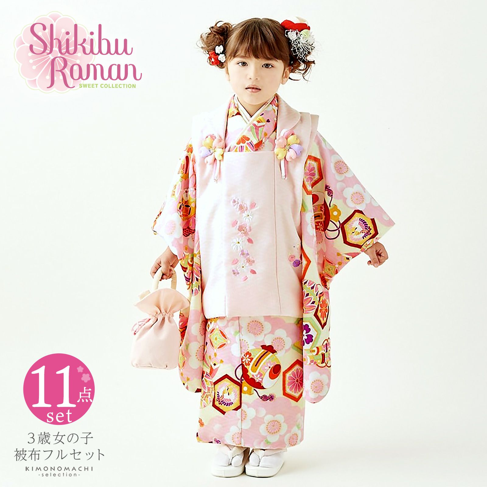 【着物と帯 時流】192◆3才女の子着物&被布コート長襦袢 バッグセット◆美品 七五三 着物 3歳 女の子 ブランド被布セット Shikibu Roman 式部浪漫
